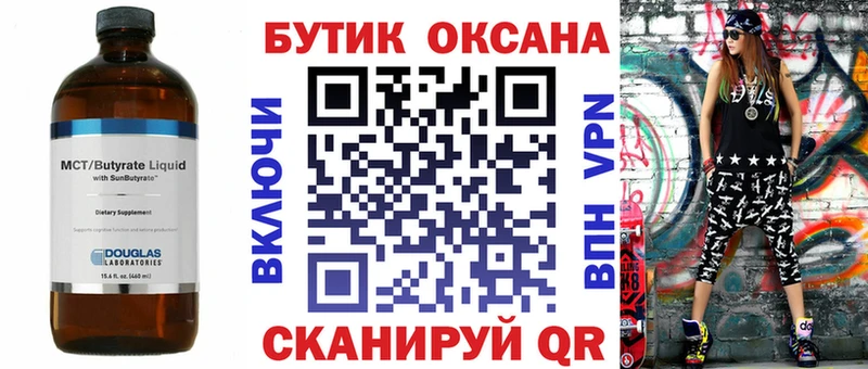 Бутират оксибутират  где купить наркотик  Иваново 
